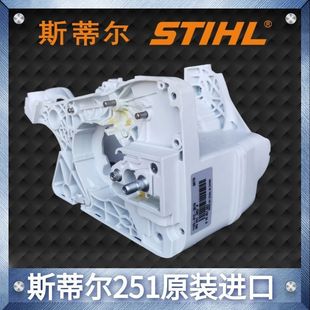 斯蒂尔251 进口油锯配件油箱曲轴箱体啓动拉盘链轮把 250德国原装