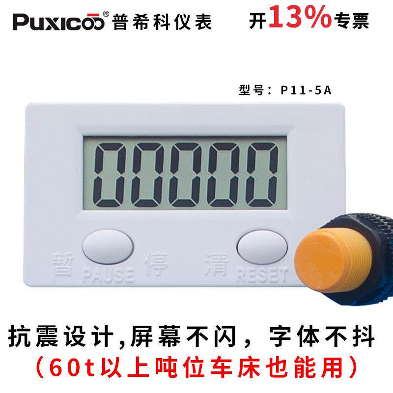 数显电子冲床计数器自动磁感应累加记圈数器工业流水线计次计件器
