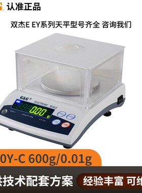 双杰电子秤E300-1电子天平300 0.1g自动校准E600-1E1200-1现货
