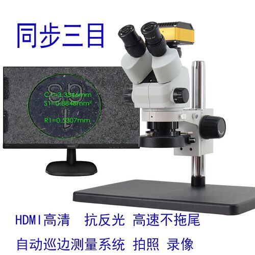 高清三目同步显微镜检查仪器HDMI测量抗反光高速不拖尾维修电路