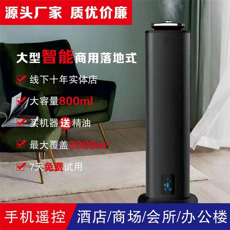 大空间立式酒店商用扩香机纳米雾化大容量精油香氛机智能定时香薰