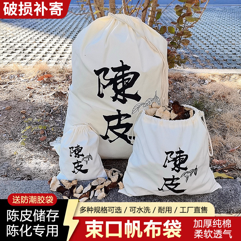 陈皮布袋陈化储存专用纯棉加厚束口帆布袋收纳袋茶叶大米面粉干货,零食/坚果/特产,陈皮,淘宝优惠券,粉丝福利购,淘宝优惠卷