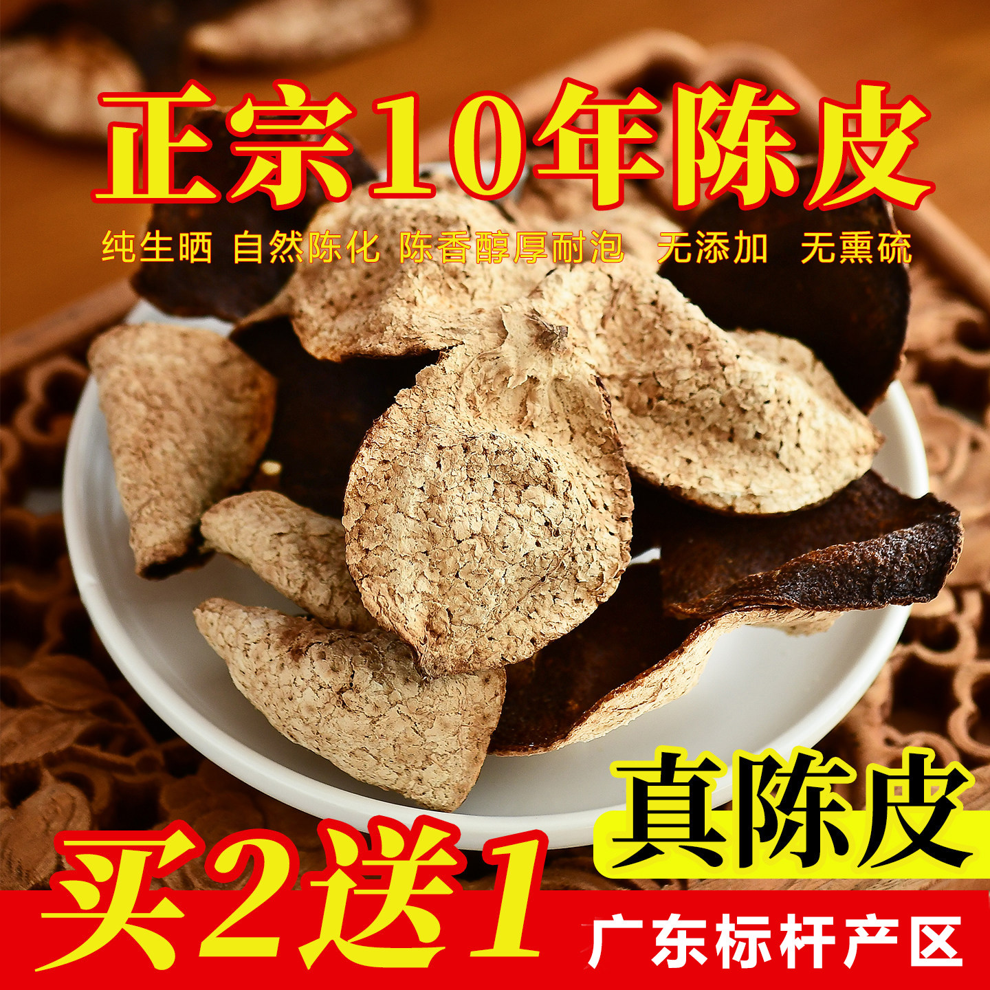 老陈皮干10年十年15年新茶会陈皮泡茶专用广东陈皮正宗官方旗舰店