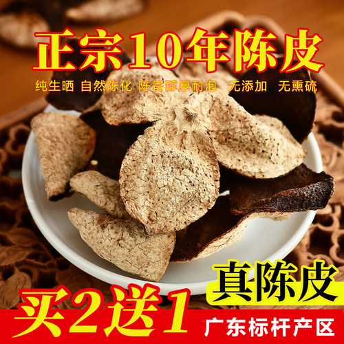 老陈皮干10年十年15年新茶会陈皮泡茶专用广东陈皮正宗官方旗舰店