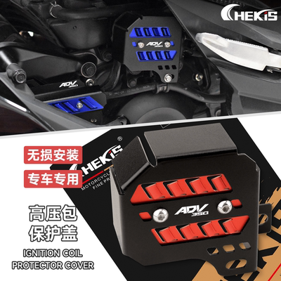 本田ADV350改装高压包盖管线罩