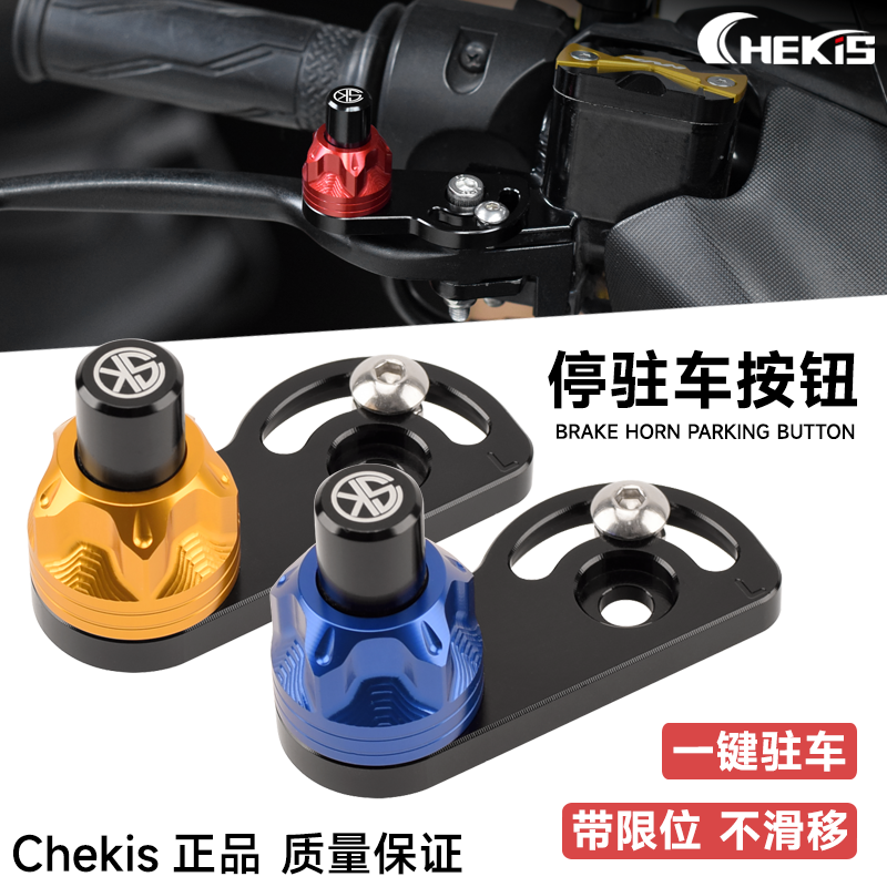 CHEKIS适用本田FORZA佛沙300 NSS350改装刹车驻车器 坡道停车手刹
