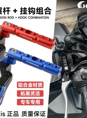 CHEKIS适用本田FORZA250/300 佛沙NSS350改装置物挂钩 导航拓展杆