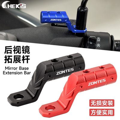 适用升仕150X后视镜扩展支架