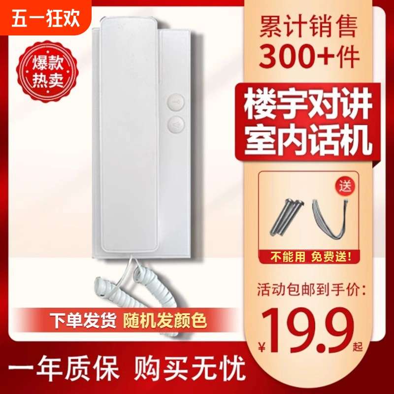 楼宇对讲不非可视二线分机对讲门铃家用小区室内电话开锁门禁系统