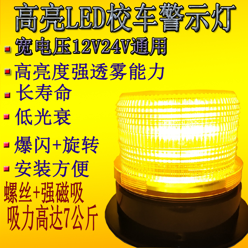 电动车警示灯旋转巡逻爆闪频闪超高亮宽电压12V80VLED校车吸顶灯