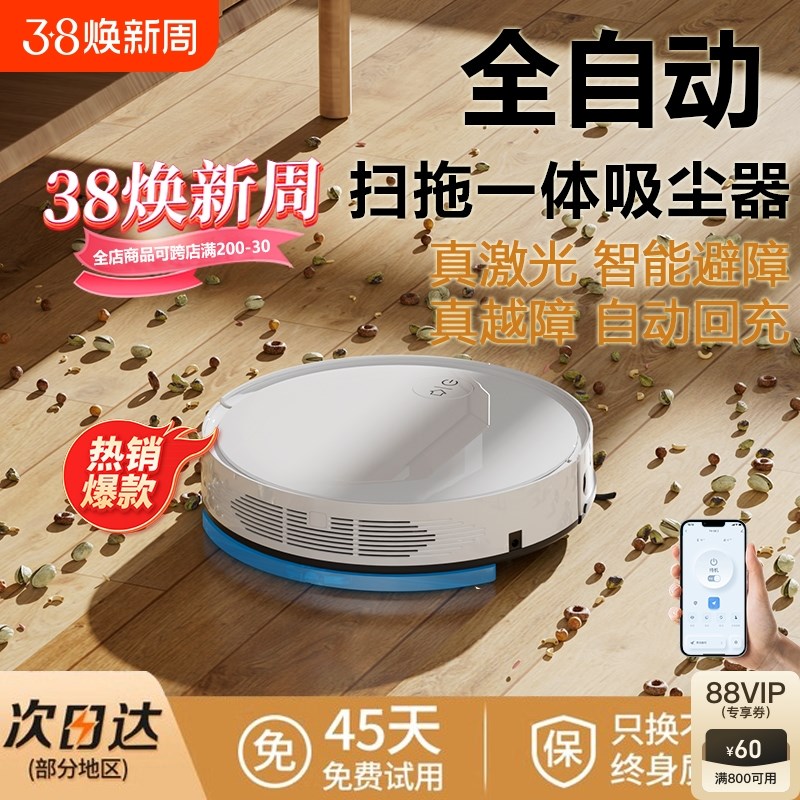扫地机器人智能全自动家用扫拖吸一体机自动回充真空吸口不缠毛发