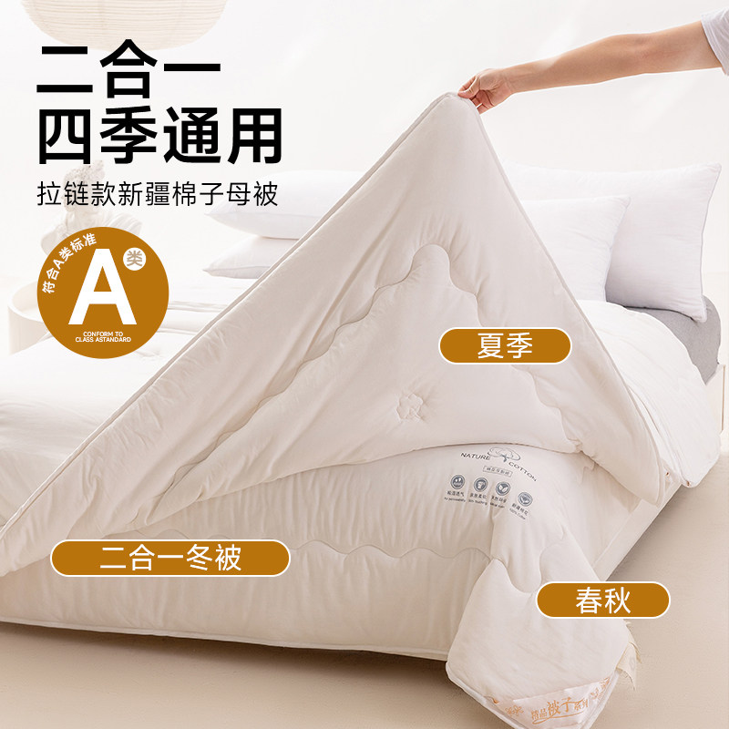 新疆棉花子母被二合一夏凉被拉链单双人春秋被芯空调被子四季通用,床上用品,棉花被,淘宝优惠券,粉丝福利购,淘宝优惠卷