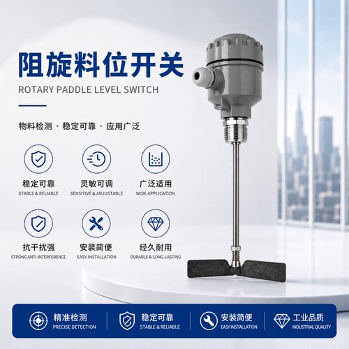 阻旋料位物料位开关控制器传感器