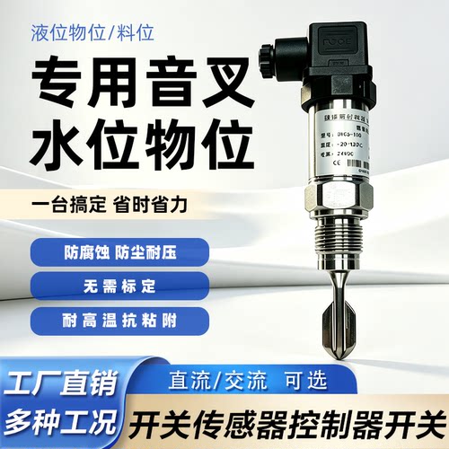 管道音叉物位开关水箱储罐水泵