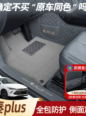 比亚迪秦plusdmi脚垫全包围雪妮丝25款智驾版秦plus ev汽车专用品