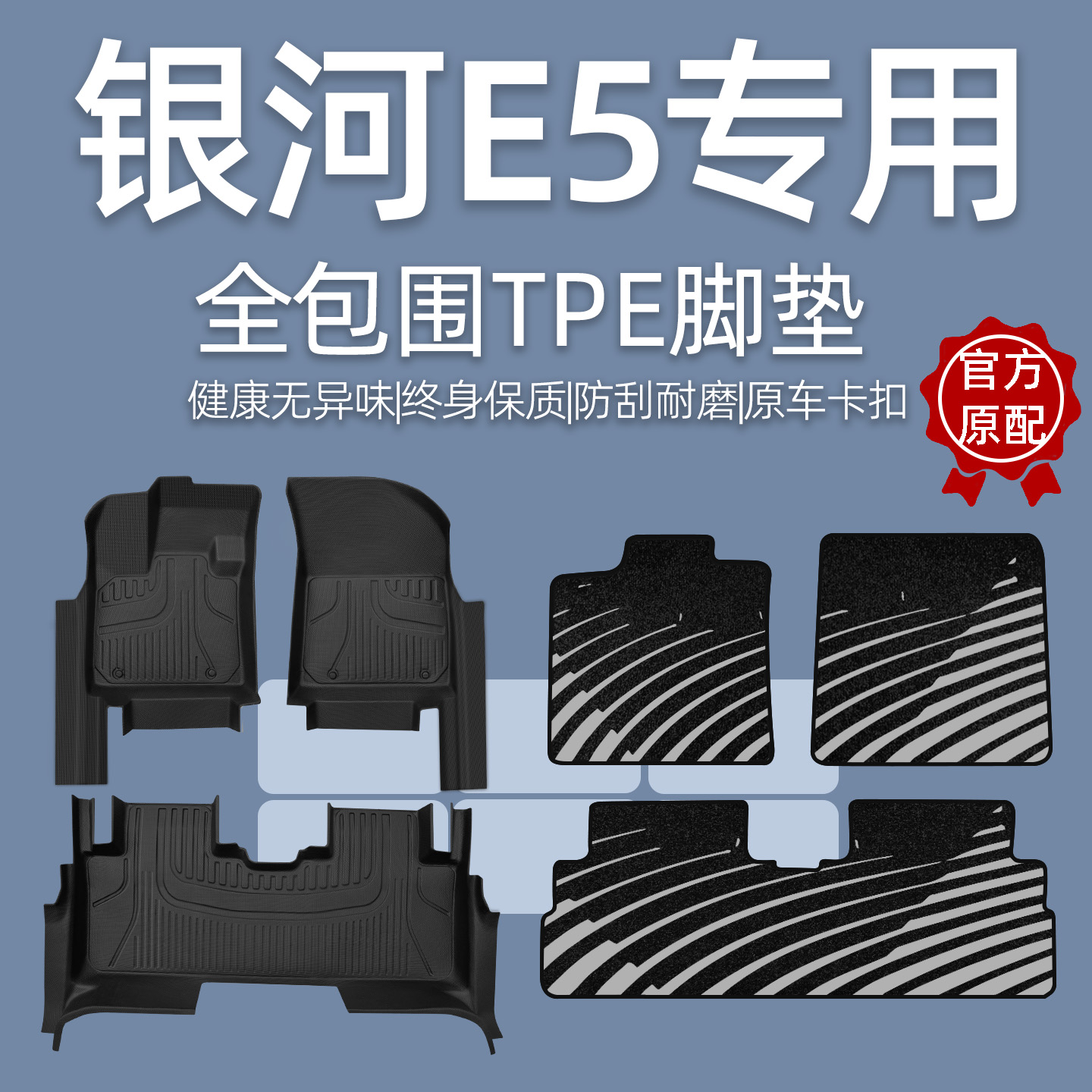 【官方推荐】吉利银河E5全包脚垫