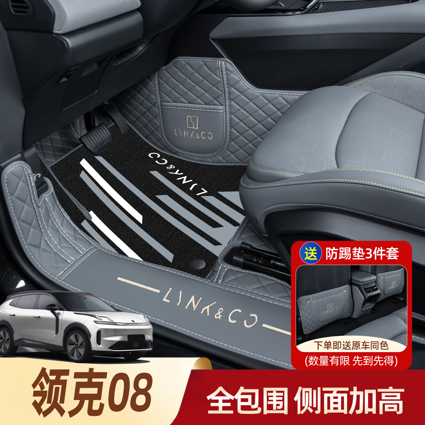 【官方推荐】领克08全包围脚垫