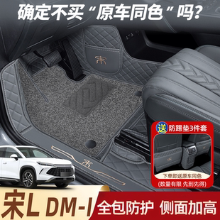 饰专用品上层星空地毯 脚垫全包围汽车改装 25款 比亚迪宋LDMI智驾版