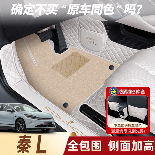 【官方推荐秦L智驾版全包围脚垫