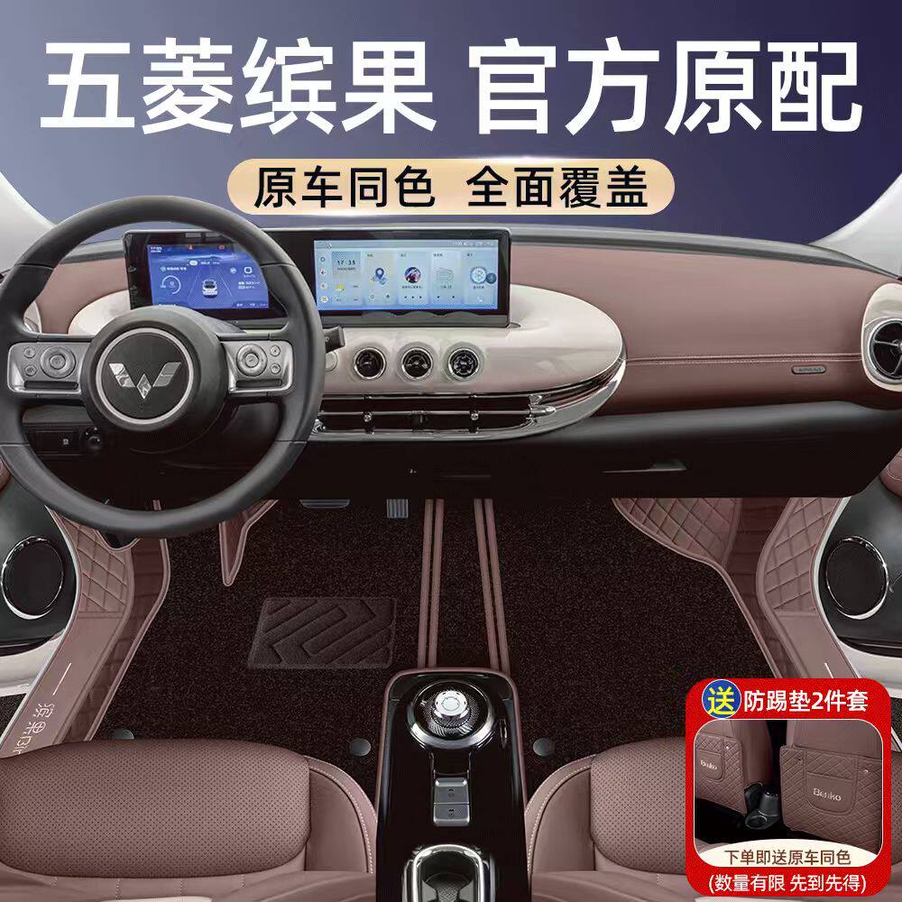 25款五菱缤果脚垫全包围24款宾果plus专用脚垫女生地毯丝圈装饰品