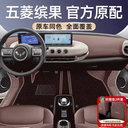 【官方推荐】五菱缤果全包围脚垫