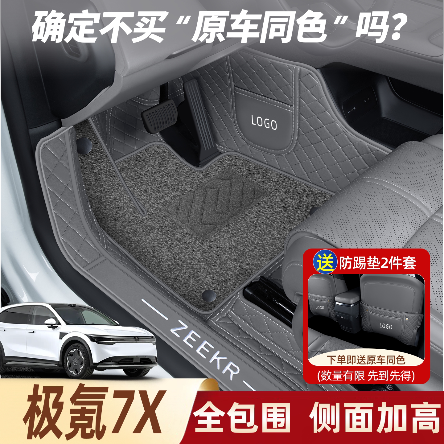 极氪7X脚垫全包围26款全车原厂电动沙发改装内饰专用配件星空地毯