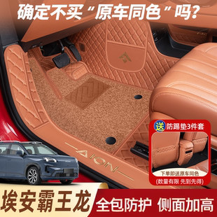 埃安V霸王龙全包围脚垫第二代埃安V霸王龙专用汽车改装 25款 饰地毯