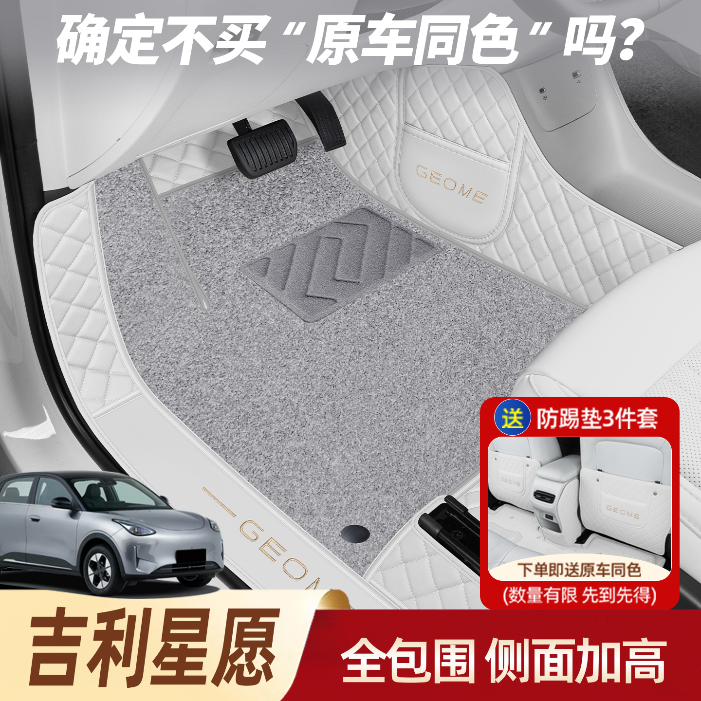 【官方推荐吉利星愿全包围脚垫