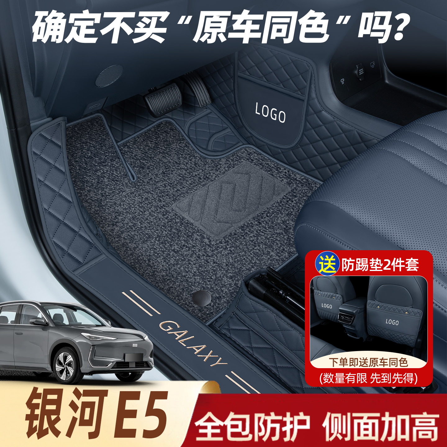 适用于吉利银河e5脚垫全包围26款银河E5专用原厂汽车用品件星空毯