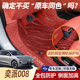 奕派008脚垫全包围25款 东风奕派eπ008六座专用品汽车星空毯 26款