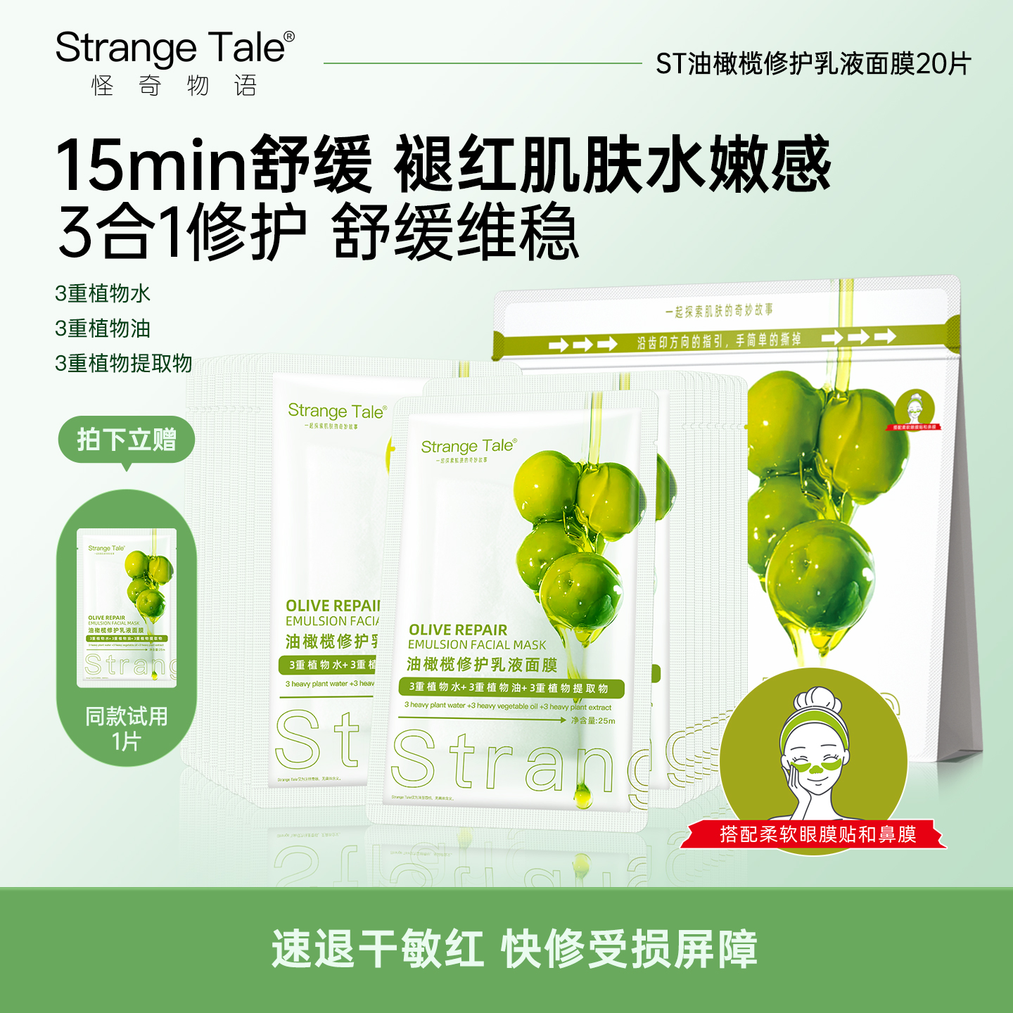 油橄榄修护乳液面膜敏感肌可用