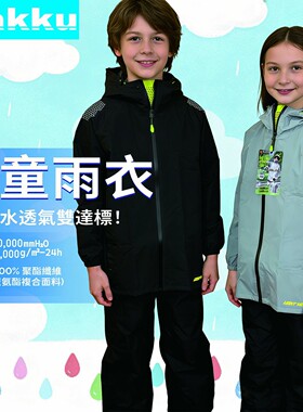 Makku日本儿童雨衣男女通用AS-920K自行车防暴雨轻量登山徒步雨衣