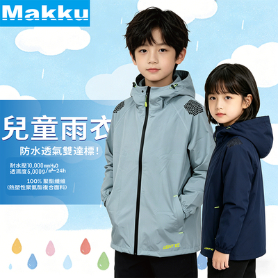 Makku日本正品防暴雨雨衣