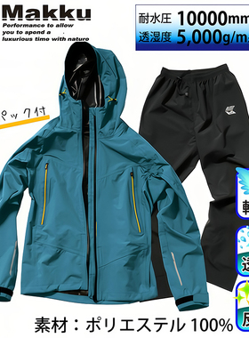 MAKKU AS-300日本防暴雨套装男女同款户外登山徒步自行车骑行雨衣
