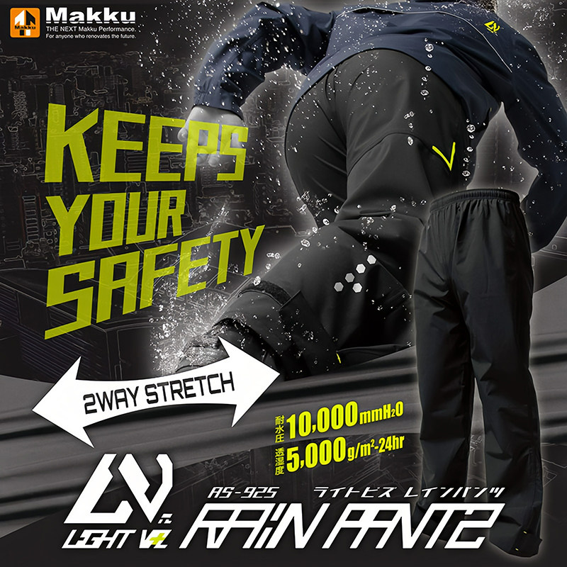 日本品牌Makku轻量雨裤AS-925