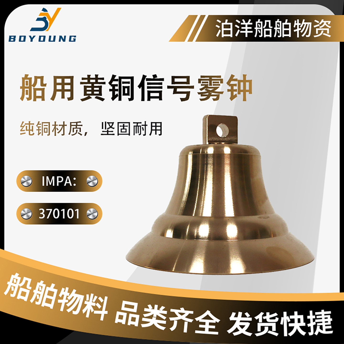 IMPA370101黄铜信号雾钟MZ300mm船用铜号钟MZ200mm航海铜钟号锣