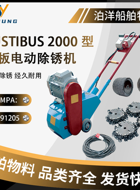 IMPA591205甲板除锈机Rustibus2000 591206链条式电动手推链鼓