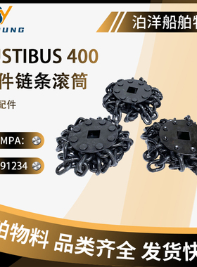IMPA591234备用链条滚筒Rustibus 400船用591802钢丝刷直刷591801