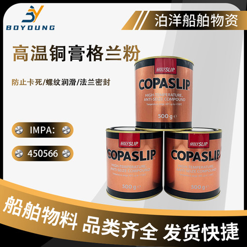 格兰粉高温铜膏抗咬合剂