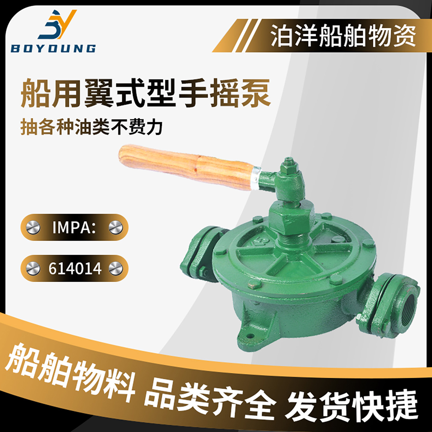 船用翼式手摇泵手压泵翼形手摇泵