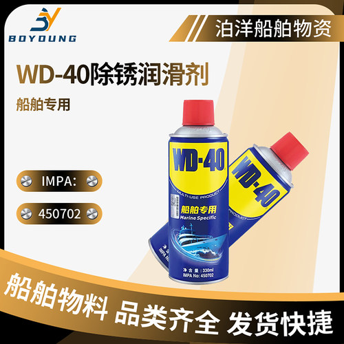 WD-40除锈润滑剂防锈油喷剂