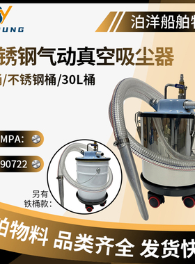 IMPA590722气动吸尘器船用V-500工业吸粉尘吸铁屑吸油强力吸尘器