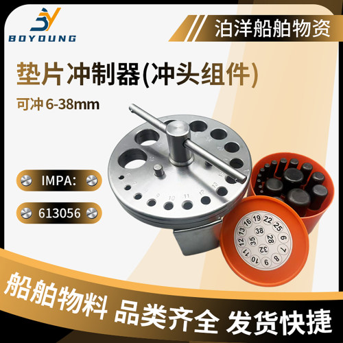 船用冲头组件垫片冲孔器