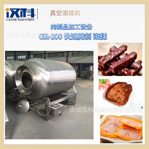 鸡胸肉真空滚揉机 鸡腿真空滚揉机 预制菜真空滚揉机