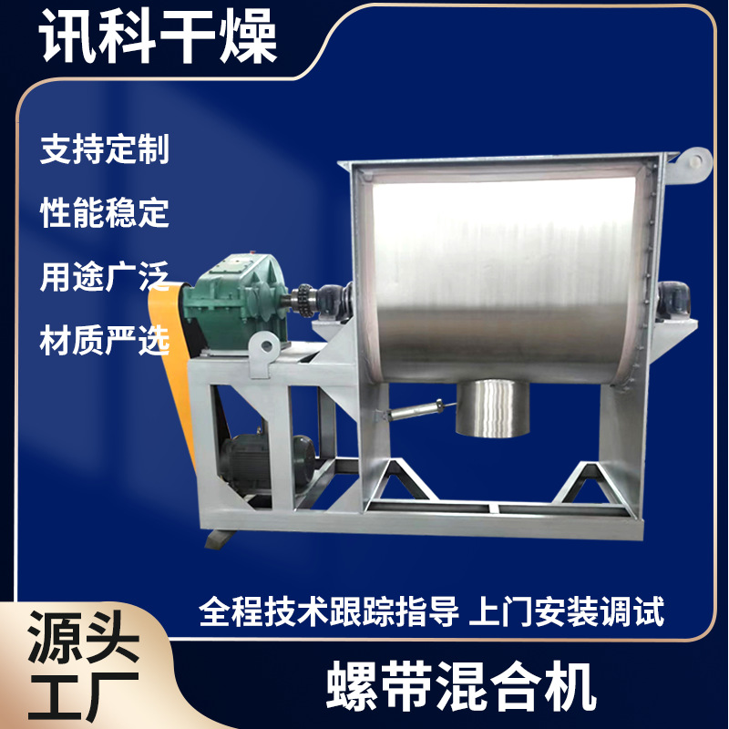 不锈钢卧式螺带混合机 粉剂干粉饲料卧式搅拌机 砂浆腻子粉混合机