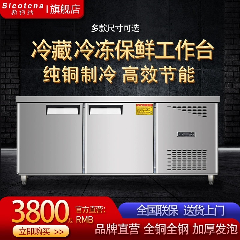 斯柯纳冰柜工作台商用冷藏平冷柜冰箱制冷水吧台操作台保鲜卧式