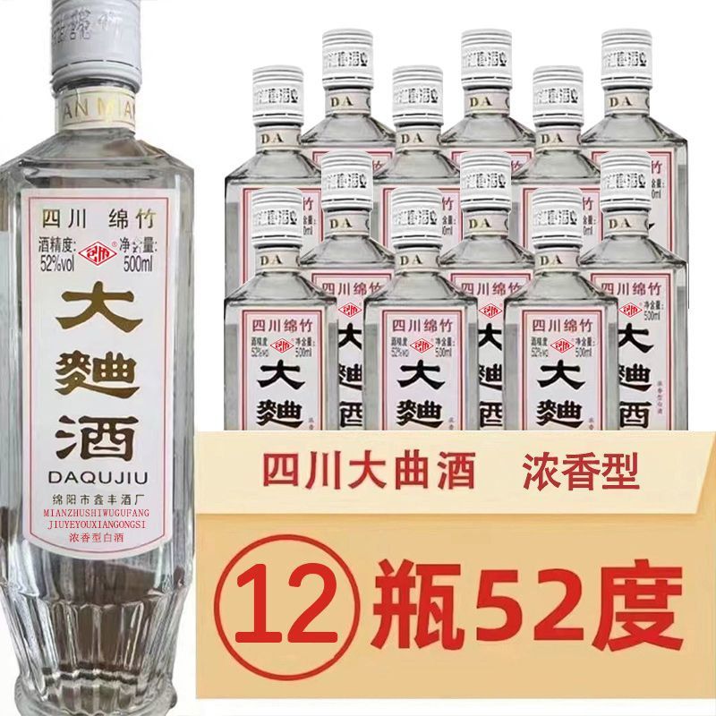 正宗四川绵竹2018年大曲酒整箱官方正品纯粮食老酒52度浓香型白酒