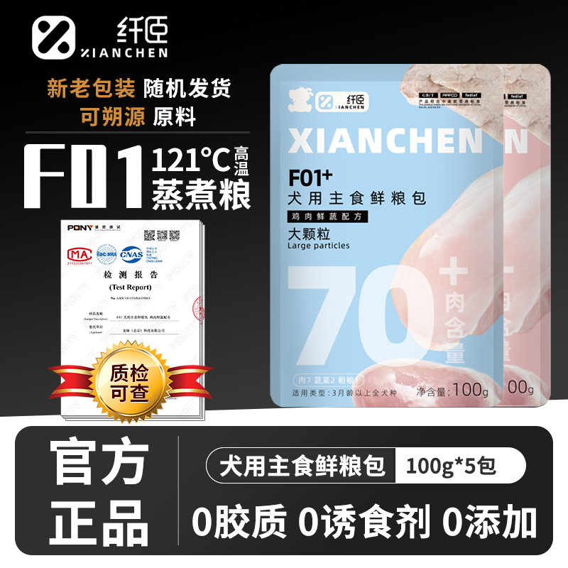 纤臣70%含肉量湿粮包大颗粒
