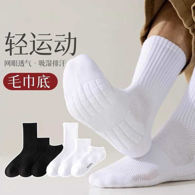袜子男中筒毛巾底运动袜春秋纯棉防臭吸汗加厚简约黑白春款长筒袜