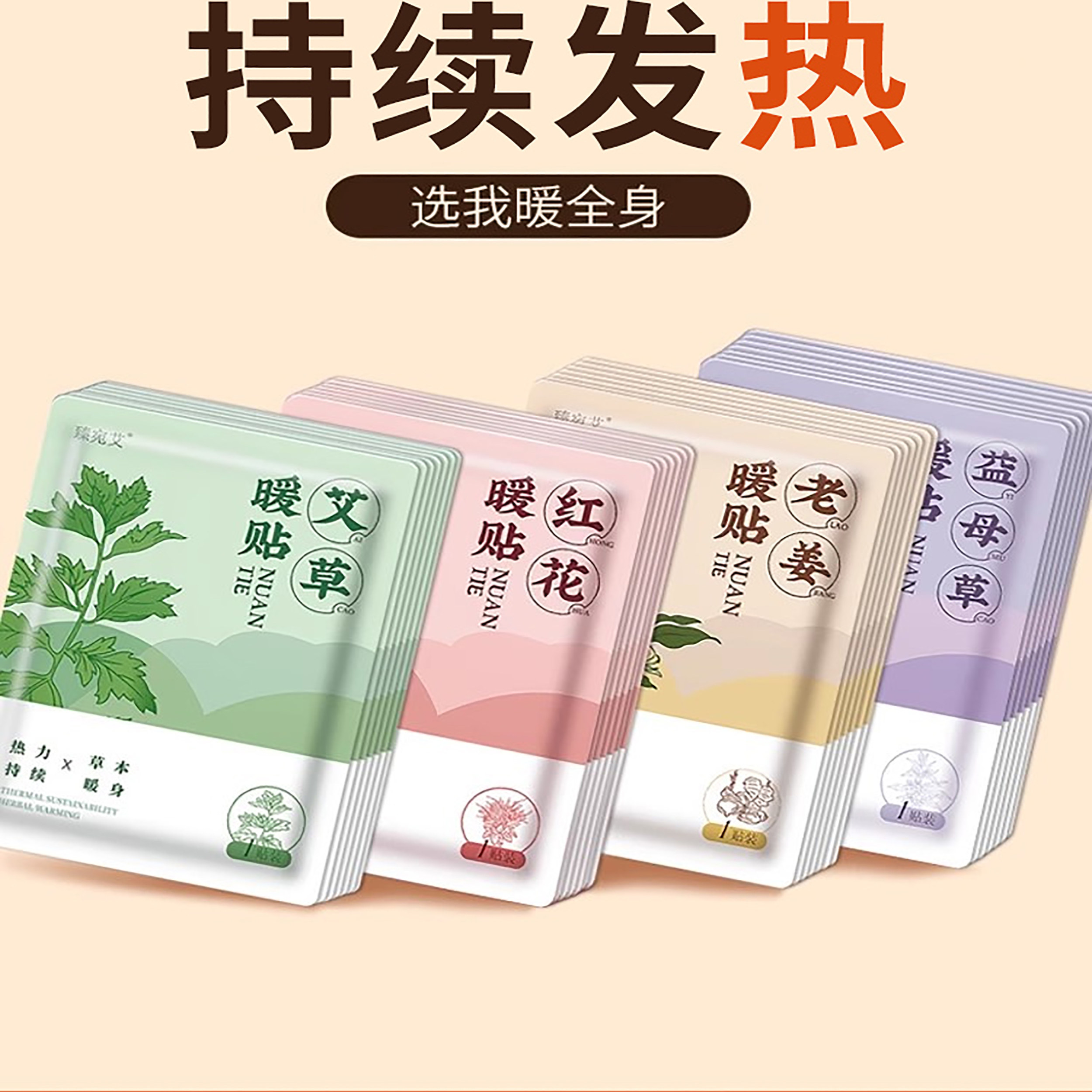 暖宝宝暖贴痛经艾暖宫暖身暖宫贴